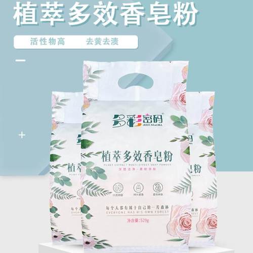 多彩密码植萃香皂粉529克*5袋Z - 图0