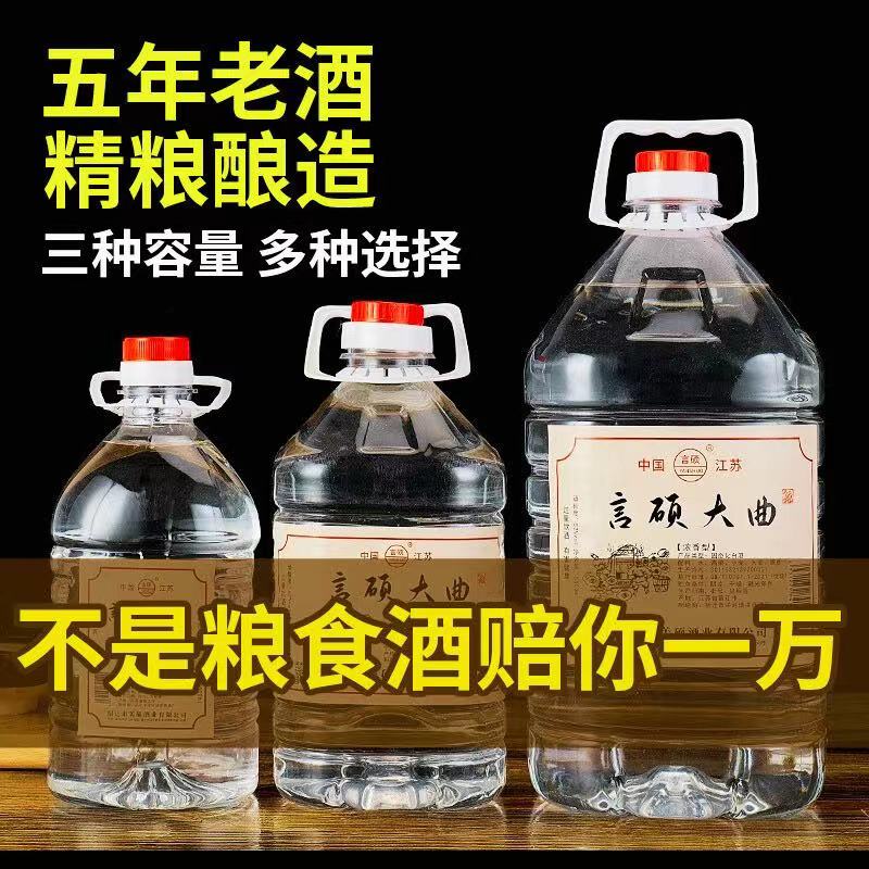 白酒纯粮食酒水高粱老酒高度散装52度桶装散酒泡酒专用酒原浆包邮-图0