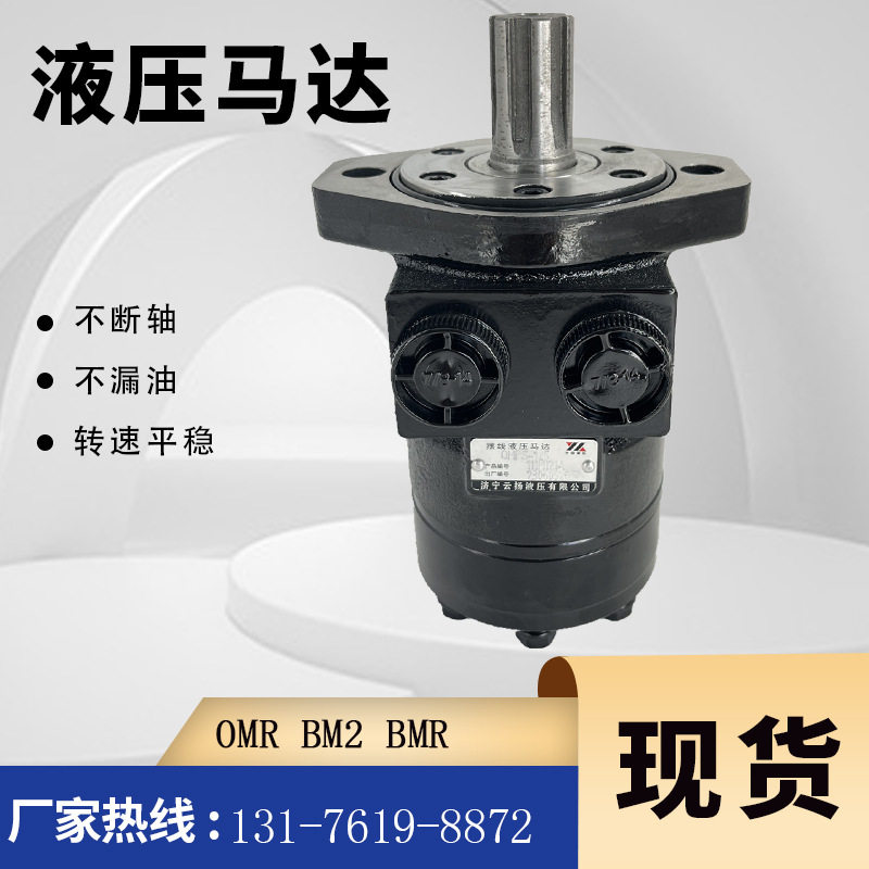 BM1摆线液压马达价格OMP撒料机马达厂家云扬牌摆线马达 - 图2