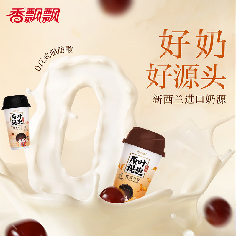 香飘飘原叶现泡珍珠奶茶杯装饮料办公室下午茶速溶冲泡饮品整箱装,淘宝优惠券,粉丝福利购,淘宝优惠卷