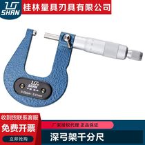 Guilin Gui Amount Deep Bow Rack Micrometer 0-25-50mm Deep Throat Plate thickness Measurement Alien outer diameter micrometer