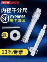 Two-point three-claw inner diameter micrometer three-point type inner measuring micrometer high-precision grip inner hole measuring tool 0001