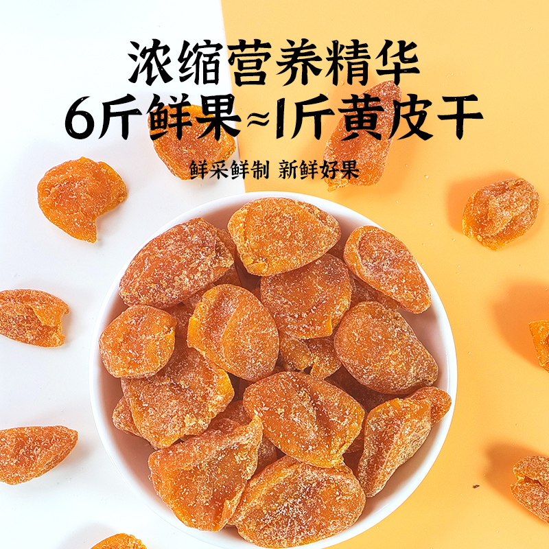 薄盐黄皮干500g甘草凉果无核黄皮干鸡心果酸甜盐津蜜饯果干小零食 - 图1
