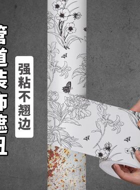 水管装饰美化遮挡创意风法式贴纸下水管道遮挡装饰自粘厨房天然气