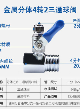 净水器三通阀带开关进4分