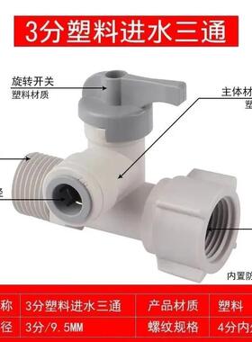 净水器三通阀带开关自来