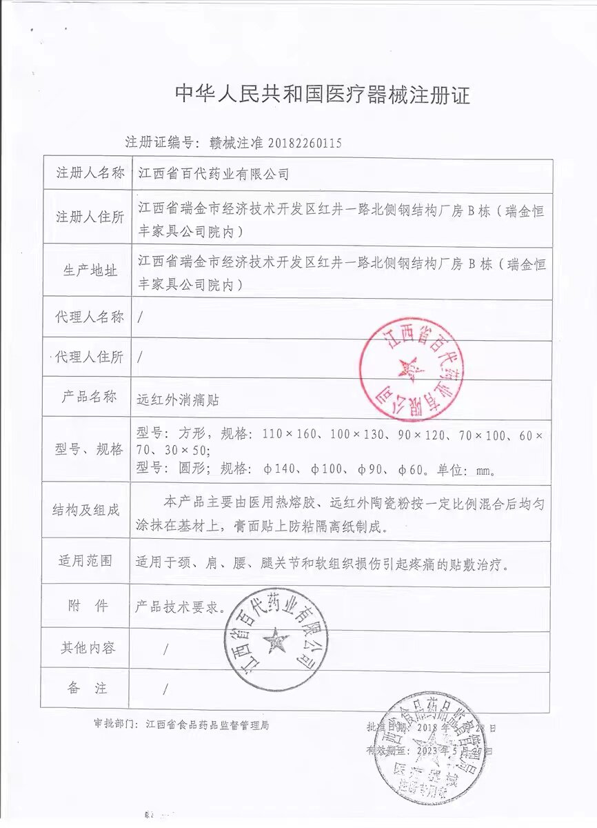  功敷膏药贴（器械）