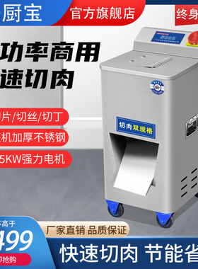 厨宝切肉机商用电动不锈钢