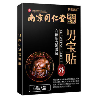 南京同仁堂绿金家园男宝贴膏药贴 丰源大药房膏药贴（器械）
