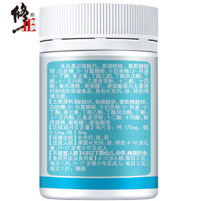 4瓶修正钙铁锌咀嚼片儿童高碳酸钙 康益莱保健品保健食品
