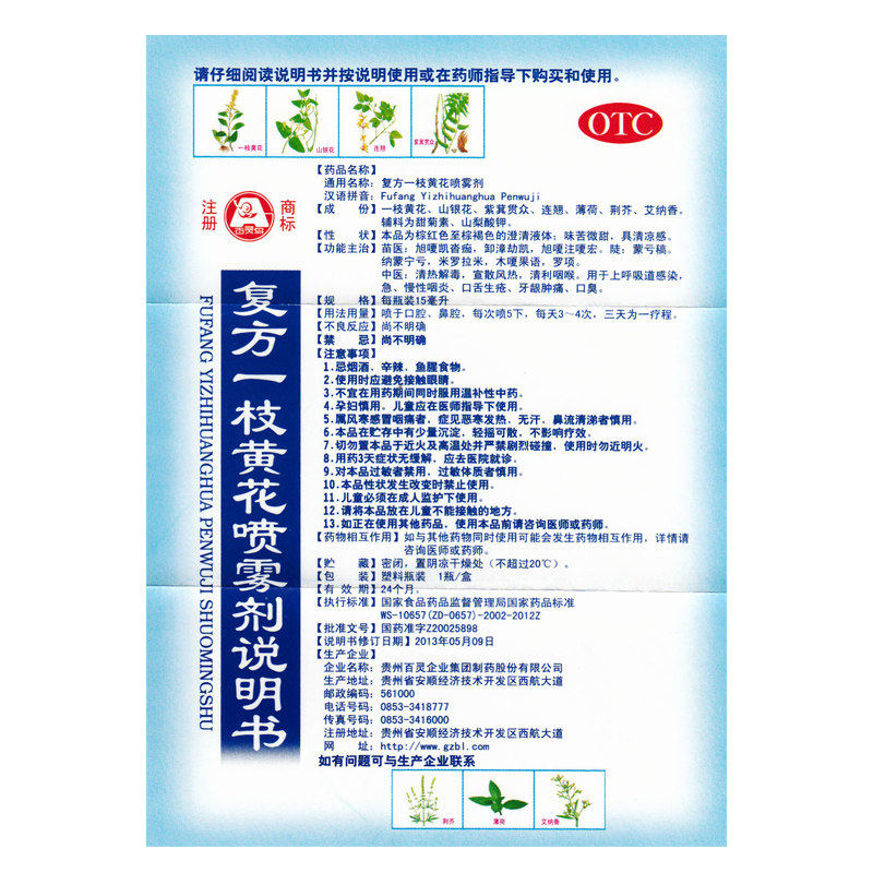 百灵鸟复方一枝黄花15ml急喷雾剂 丰源大药房口