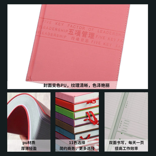 2026年新版高绩效人士五项管理笔记本子行动日志日记工作效率手册 - 图0