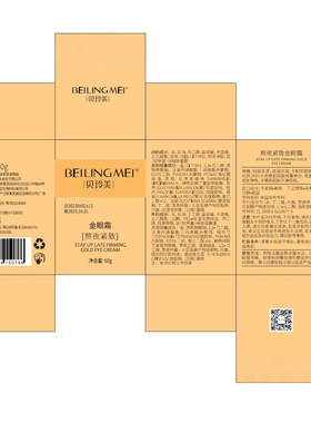 ，熬夜紧致金眼霜淡化眼纹改善眼部暗沉抗皱提拉紧致除神器