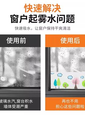 冬天加宽窗户玻璃防雾吸水贴