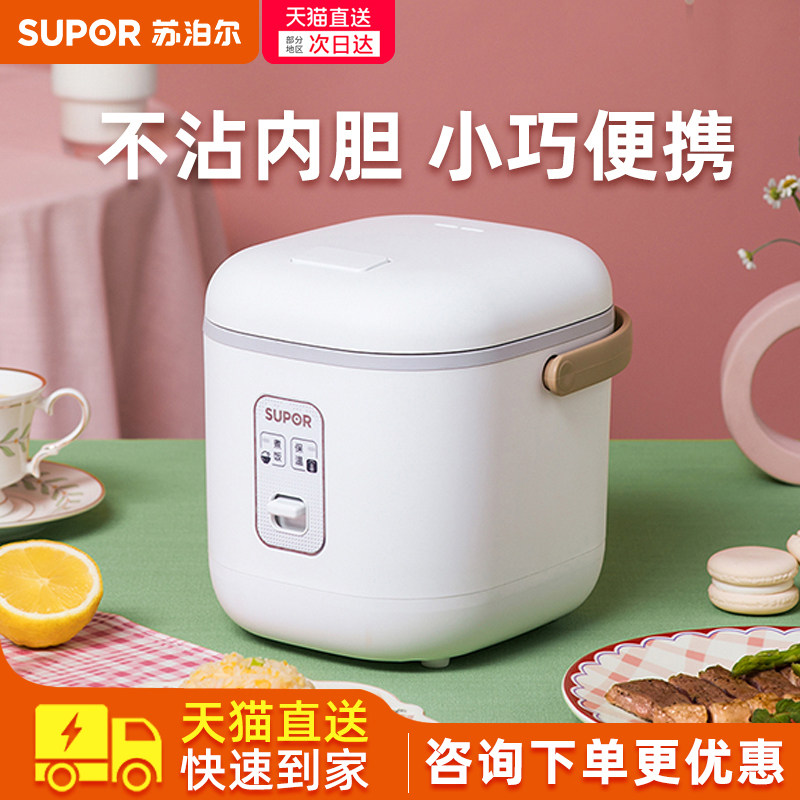 苏泊尔家用小型多功能迷你可电饭锅 苏泊尔龙隆电饭煲