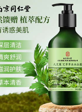 南京同仁堂艾草沐浴露500毫升