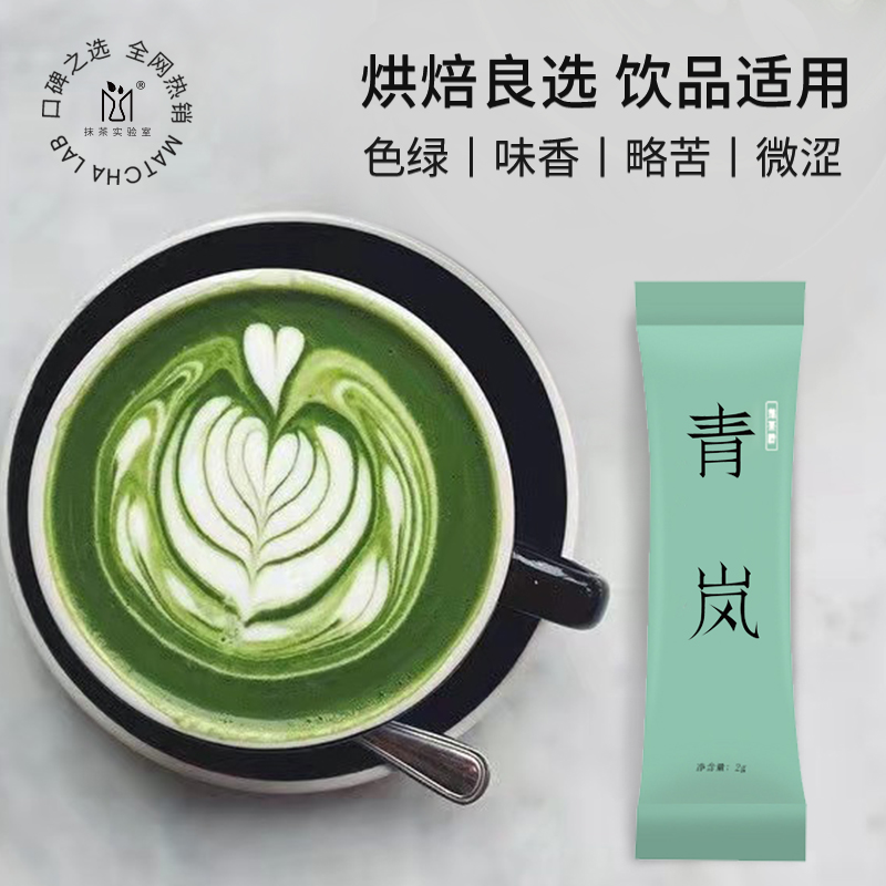 抹茶实验室抹茶粉五十铃青岚若竹烘焙直冲饮用拿铁奶茶筅天然食品-图1