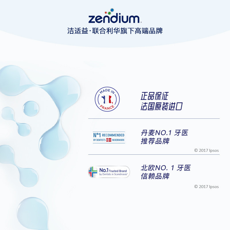 法国进口zendium洁适益美白牙膏 Zendium海外牙膏
