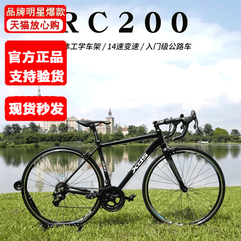 喜德盛rc200 14速入门变速公路车 xds喜德盛得贝喜公路自行车