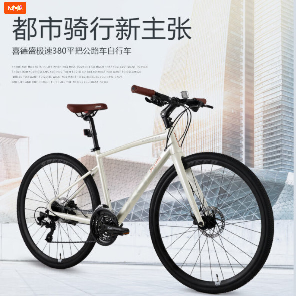 喜德盛极速380禧玛诺变速公路车 xds喜德盛得贝喜公路自行车