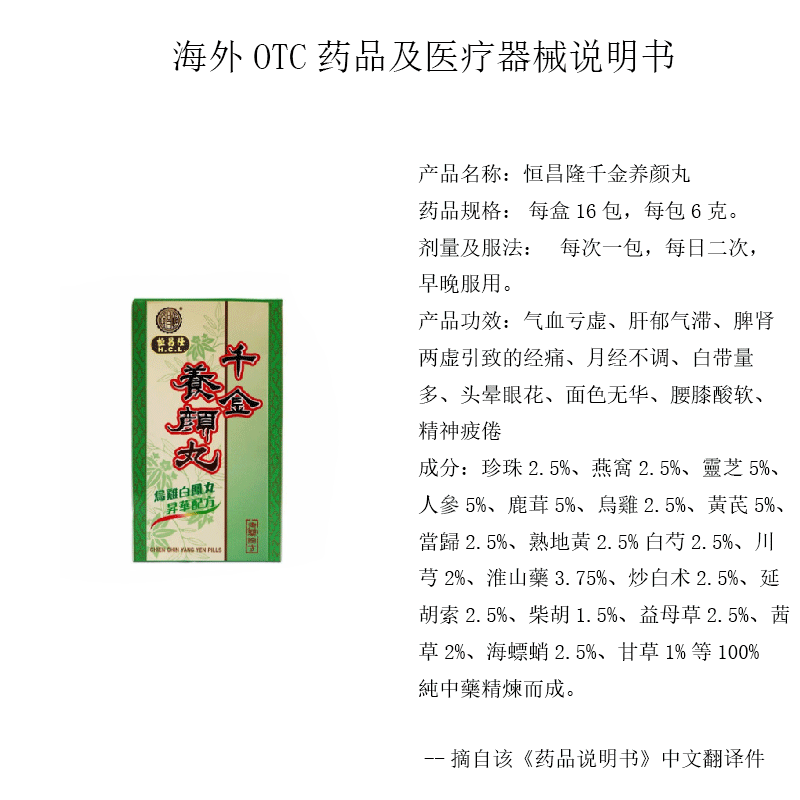 恒昌隆千金香港正品益气养血养颜丸 恒昌隆海外国际妇科药品