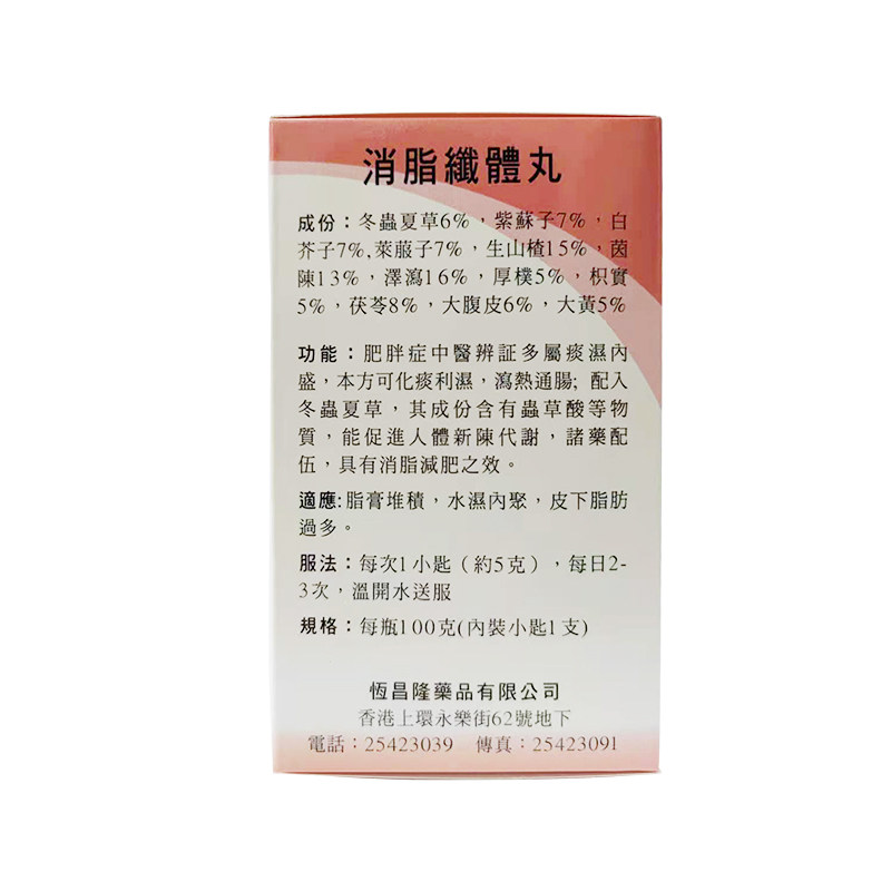 恒昌隆消脂纤体丸香港进口泻热通肠 恒昌隆海外国际肠胃用药