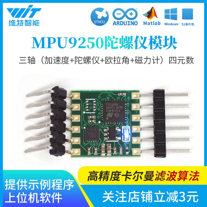 维特智能加速度计陀螺仪传感器MPU9250姿态角度6050磁场模块JY901 - 图1