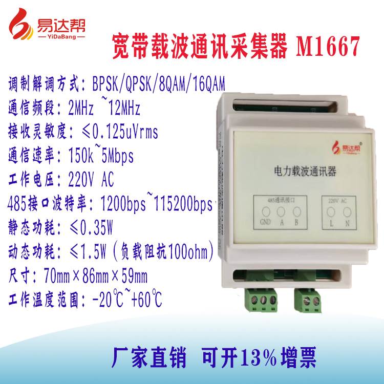 宽带载波通信模块电力线PLC485无线传输采集器智能家居载波物联网 - 图0