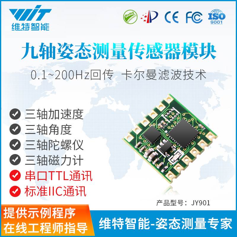 维特智能加速度计陀螺仪传感器MPU9250姿态角度6050磁场模块JY901 - 图0