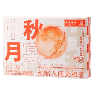 中秋月宴月饼礼盒6饼6味