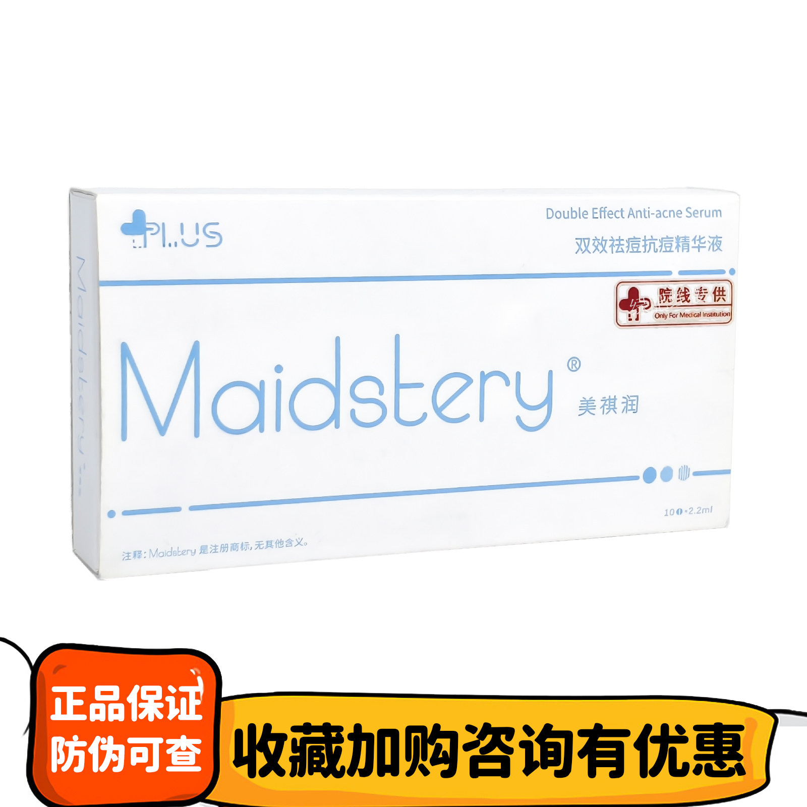 美祺润祛痘plus批文版瑞士达美伽祛痘控油精华液院线护理粉刺MTS,淘宝优惠券,粉丝福利购,淘宝优惠卷