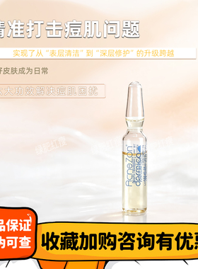 批文版达美伽祛痘控油院线精华液