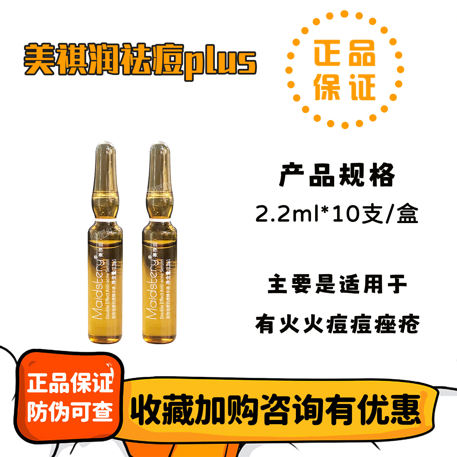 美祺润祛痘plus批文版瑞士达美伽祛痘控油精华液院线护理粉刺MTS,淘宝优惠券,粉丝福利购,淘宝优惠卷