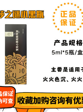 杜莎之谜小黑瓶院线水光正品可查