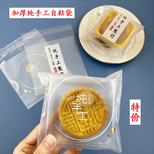 纯手工月饼包装袋自封蛋黄酥中秋冰皮50g75g100g自粘袋子透明带托 - 图1