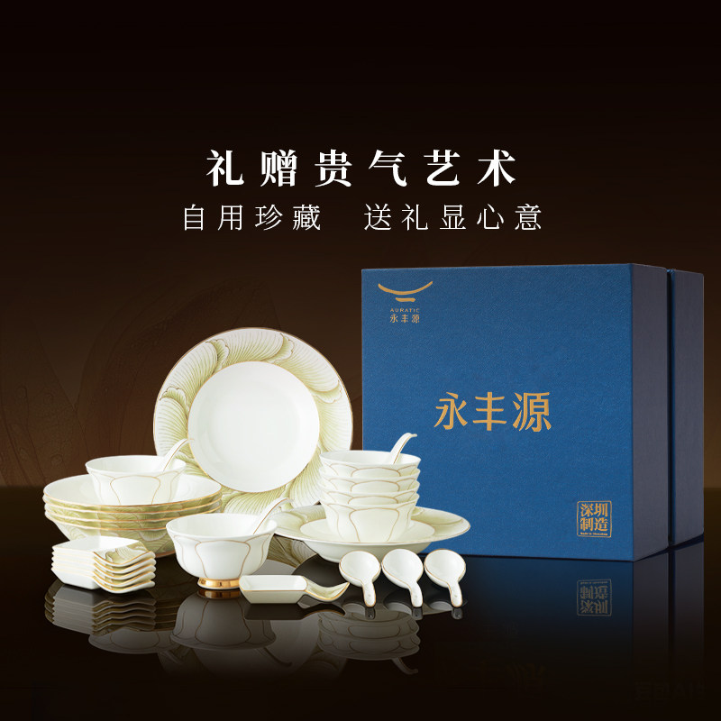 【店铺】永丰源盛世玉兰24头餐具套装 礼盒包装,淘宝优惠券,粉丝福利购,淘宝优惠卷