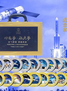 厂家中国航天梦纪念章套装65周年20枚彩色金银章会议景点展销