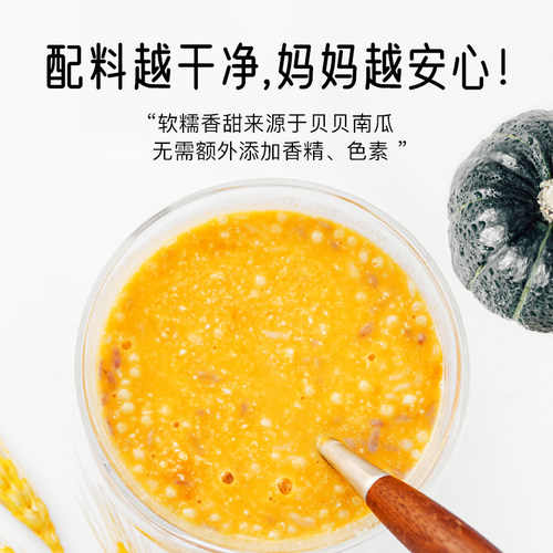 小黄象贝贝南瓜燕麦粥营养儿童早餐即食冲泡多谷物麦片速食粥 - 图2