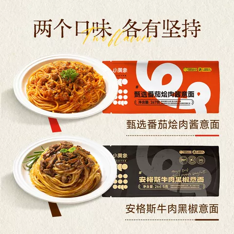 小黄象甄选番茄烩肉儿童意面肉酱面意大利面拌面家用意粉 图片 2