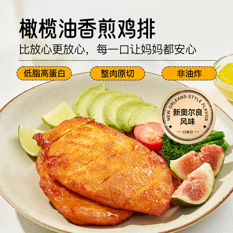 小黄象橄榄油香煎鸡排新奥尔良风味鸡胸肉速食肉制品轻食早餐PD,淘宝优惠券,粉丝福利购,淘宝优惠卷