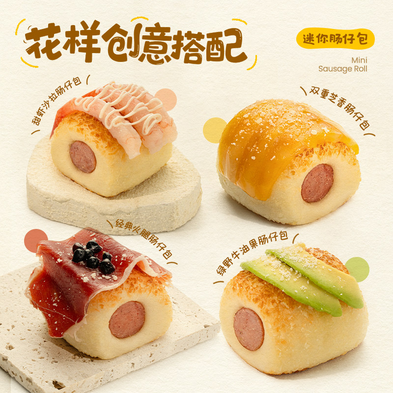 小黄象迷你芝士肠仔包速冻卷心香肠热狗包早餐包半成品,淘宝优惠券,粉丝福利购,淘宝优惠卷