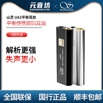 Mountain Spirits UA2 Small Tail Hifi Decoding Ear Release Typec Turns 3 5mm) 2 5mm Phone Portable Decoder