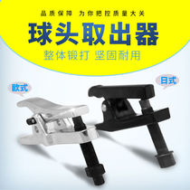 Ball Head Extractor Steam Repair Tool Suit Multifunction Ramo Disassembly Eu Style Day Type Downswing Arm Ball Head Drawing)