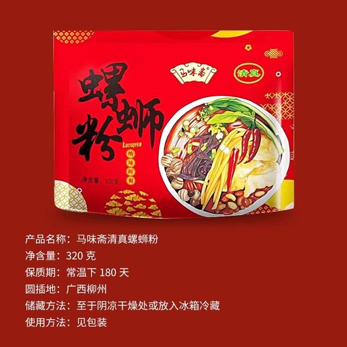 马味斋清真螺蛳粉正宗柳州特产320gx5袋螺狮粉酸辣螺丝粉速食米线 - 图1