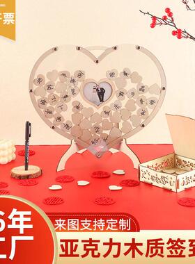 亚克力生日聚会桌面签名摆件爱心婚礼留言薄木质婚礼相册签到台