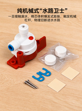 自来水防漏保护器直饮机配件