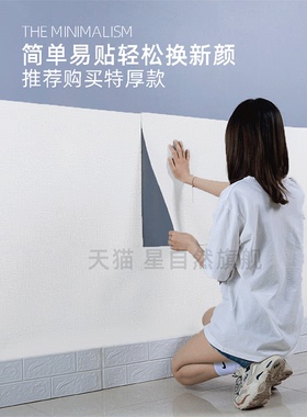 【优选好货】多用途白色墙纸贴纸