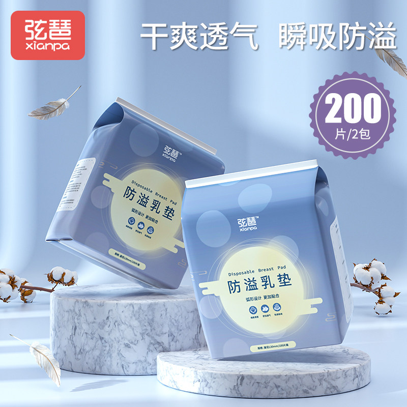 防溢乳垫一次性溢奶垫哺乳期隔奶垫 弦琶防溢乳垫