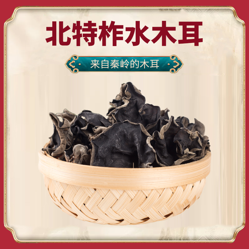 陕西秦岭柞水木耳150克肉厚口感弹脆泡发率高陕西特产美食