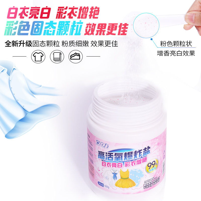 泉立方爆炸盐洗衣去污渍强婴幼儿衣物校服净彩漂粉去黄增白漂白剂